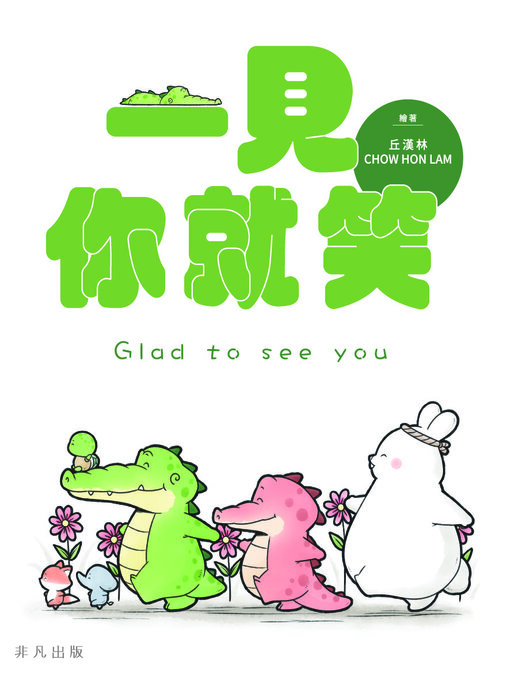 Cover image for 一見你就笑